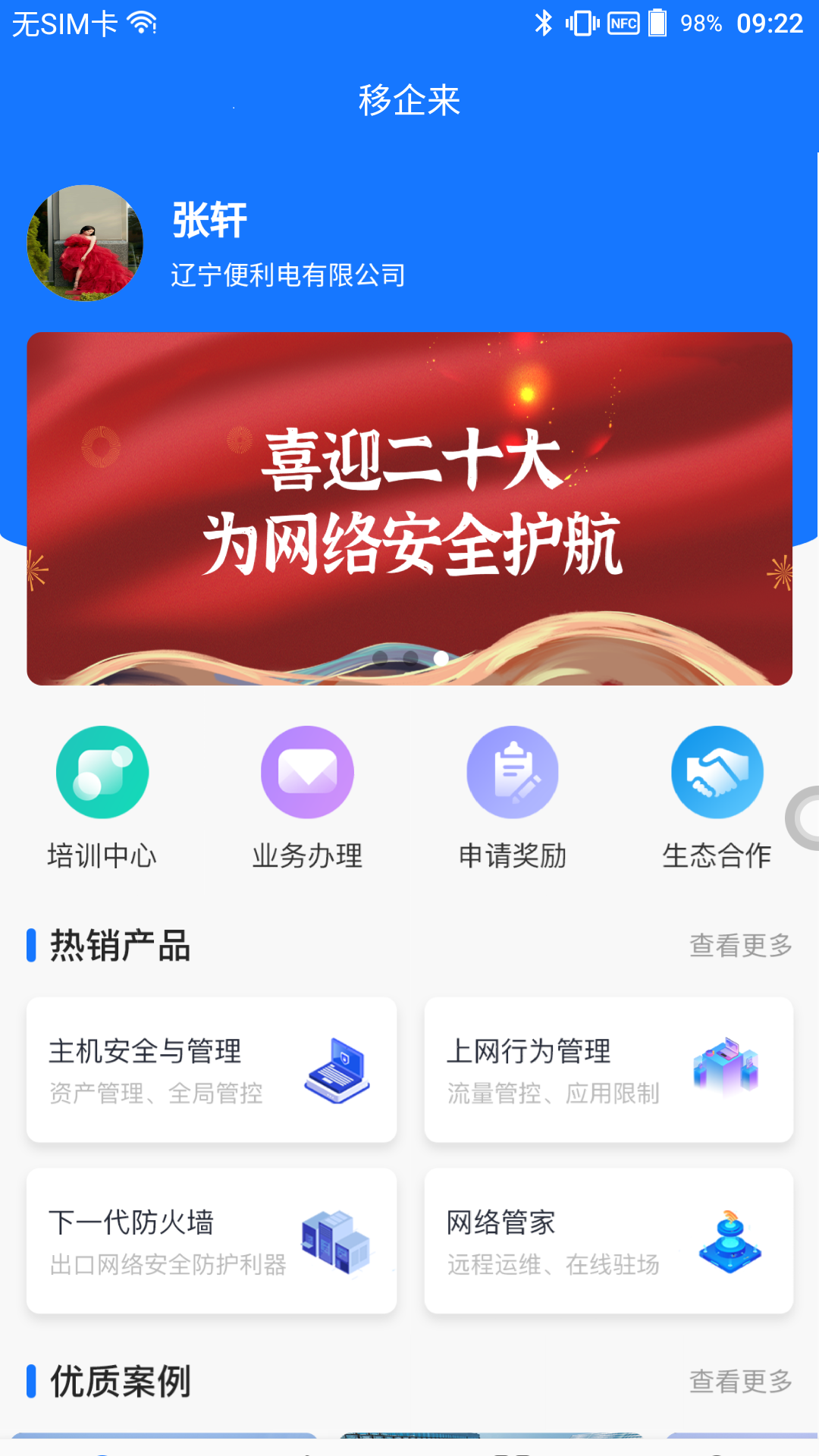 移企来