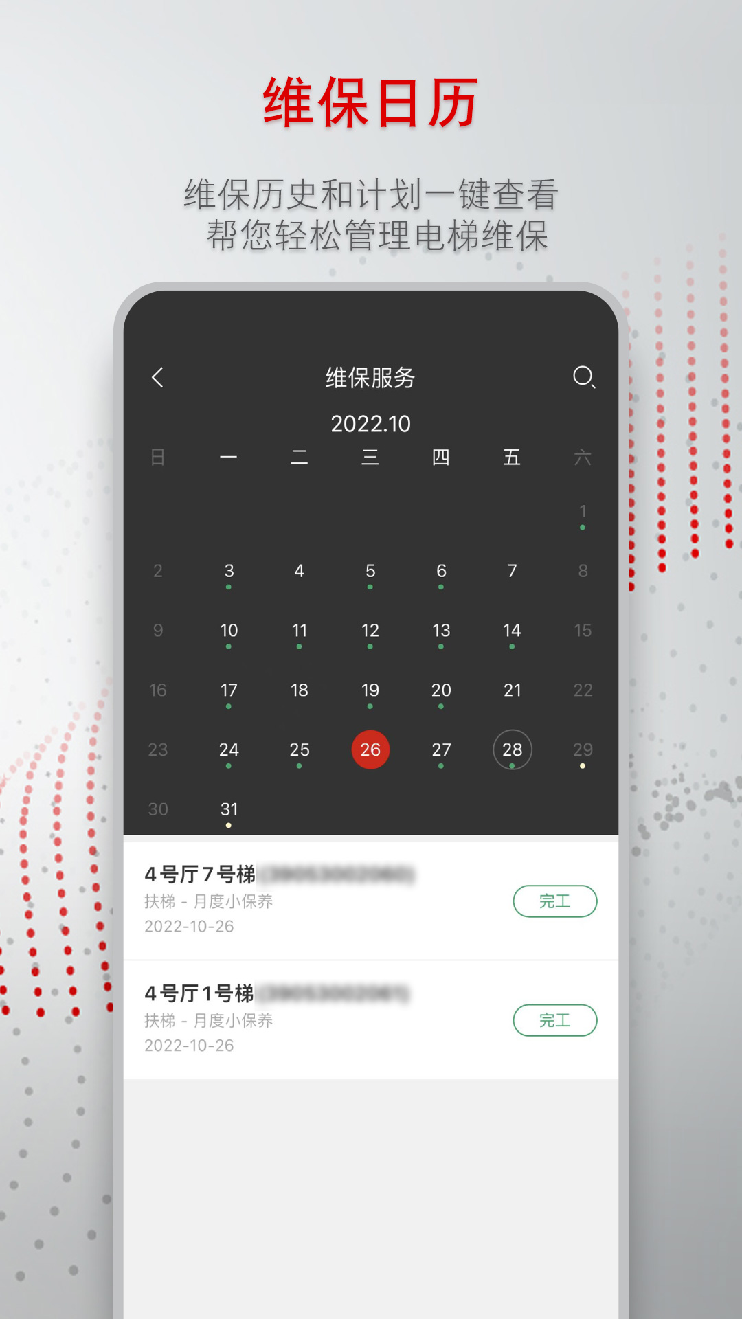 迅联管家