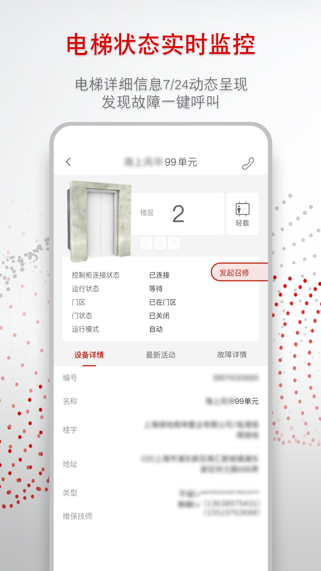 迅联管家