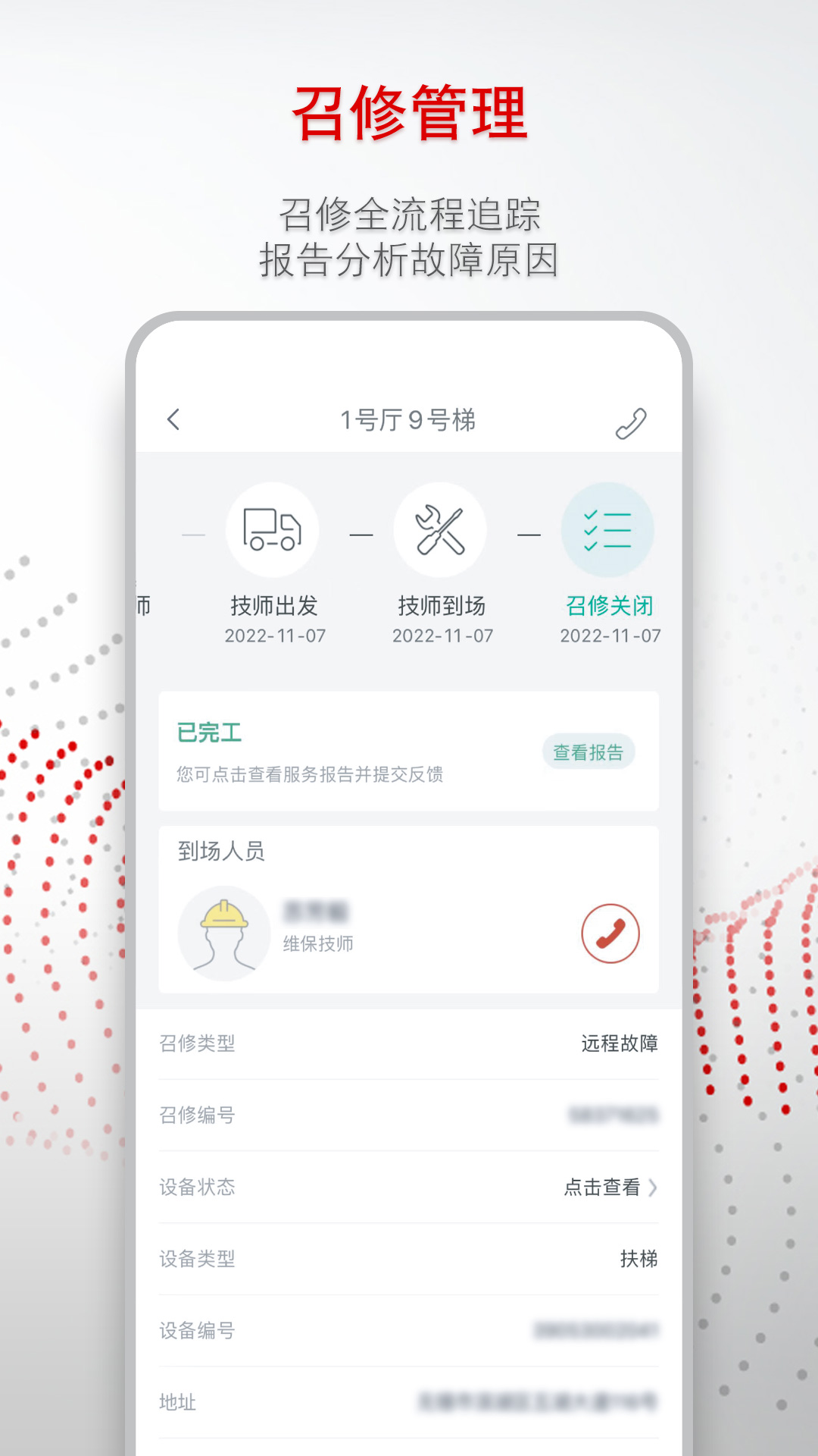 迅联管家