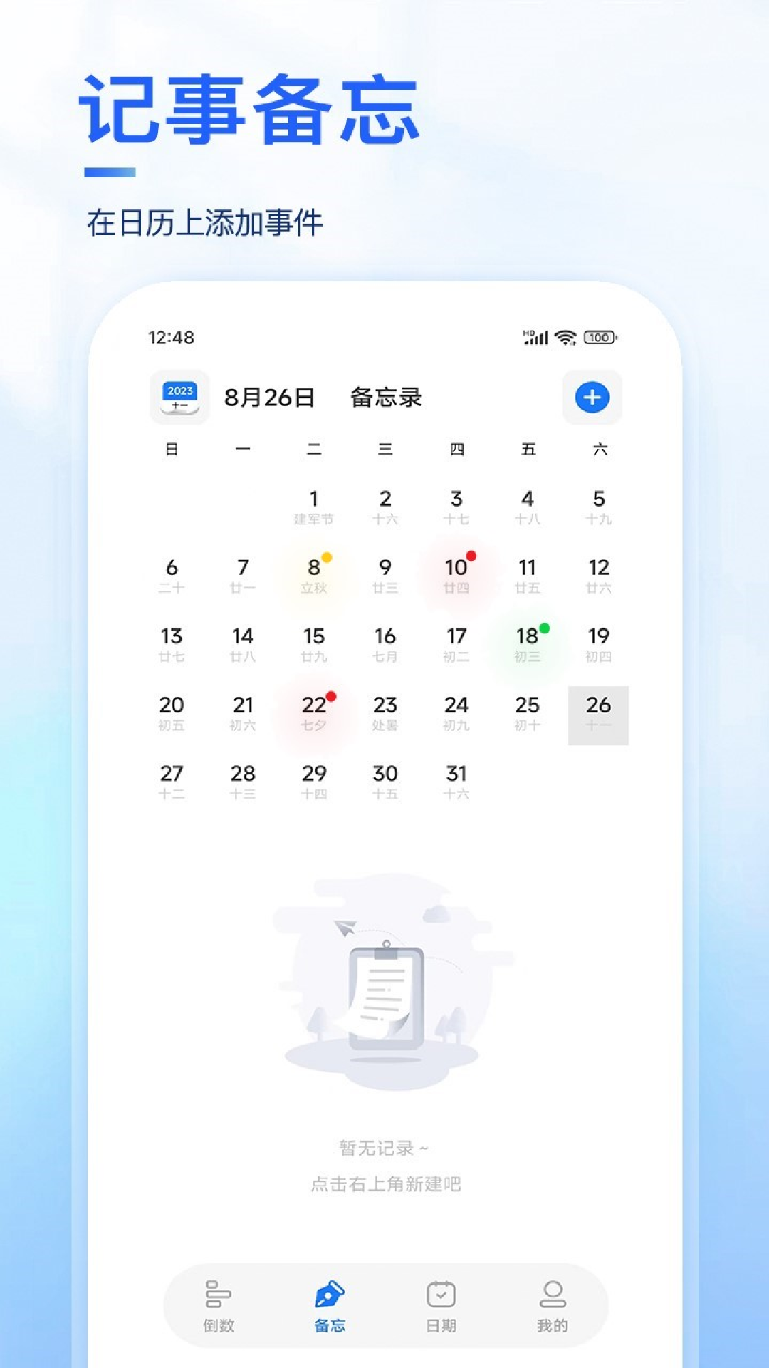 days纪念日