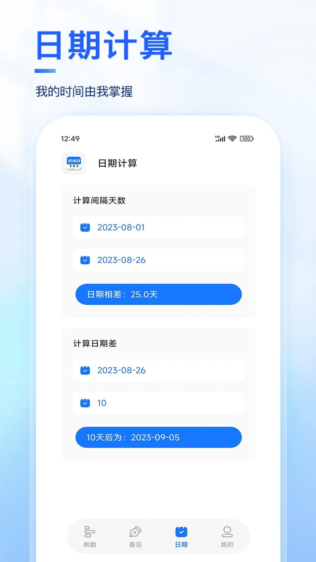 days纪念日