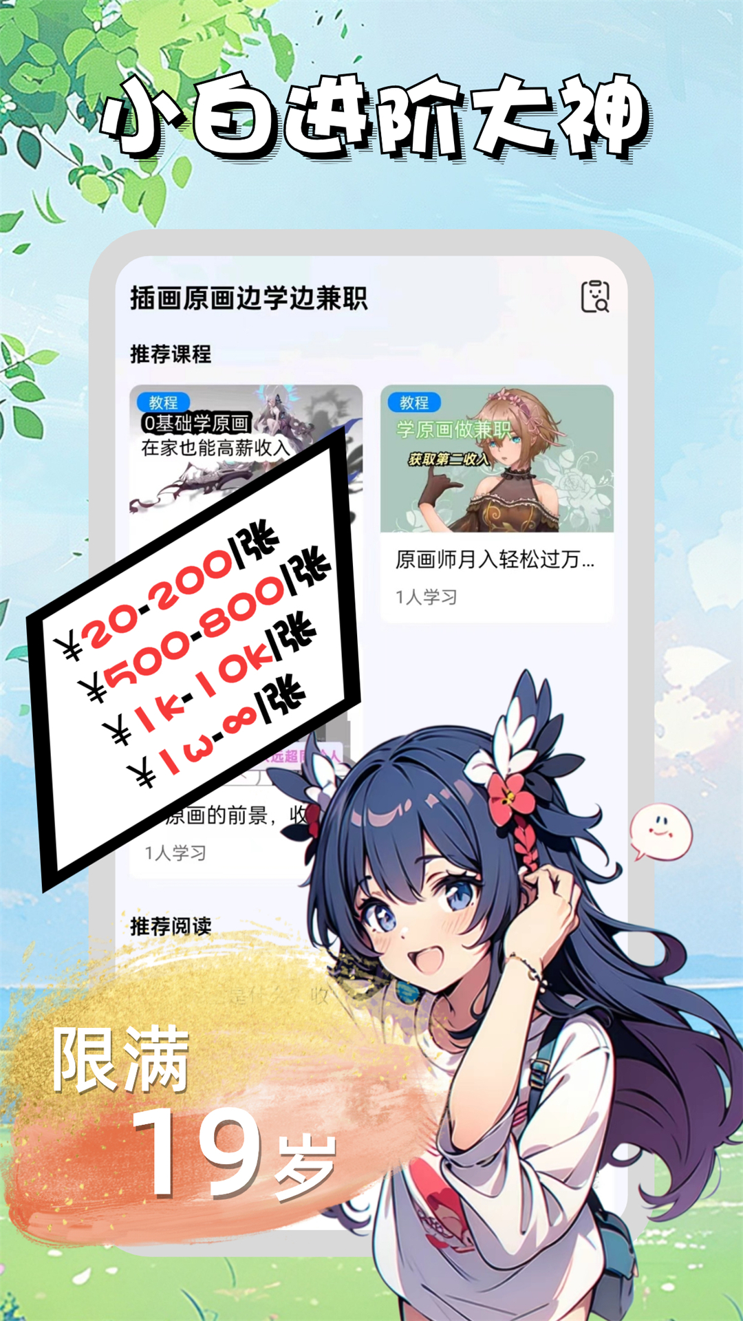 菜鸟学原画边学边兼职