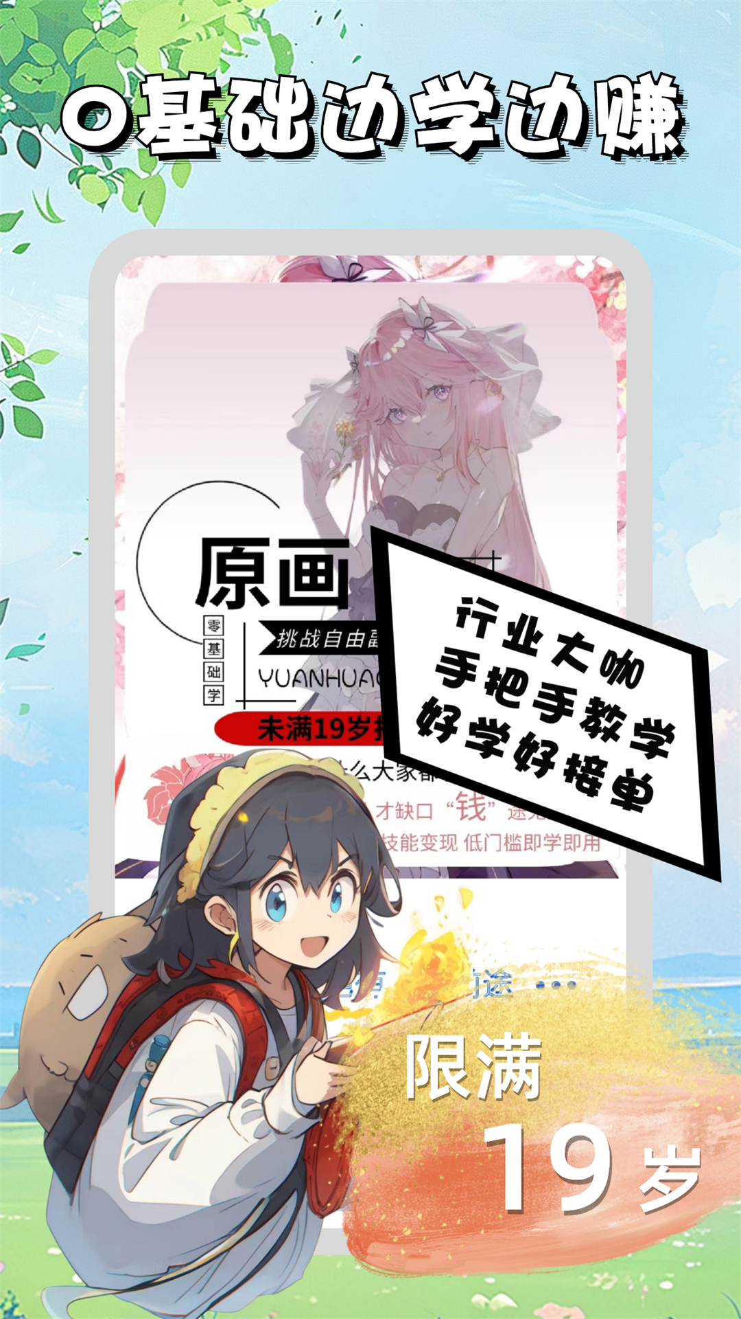 菜鸟学原画边学边兼职