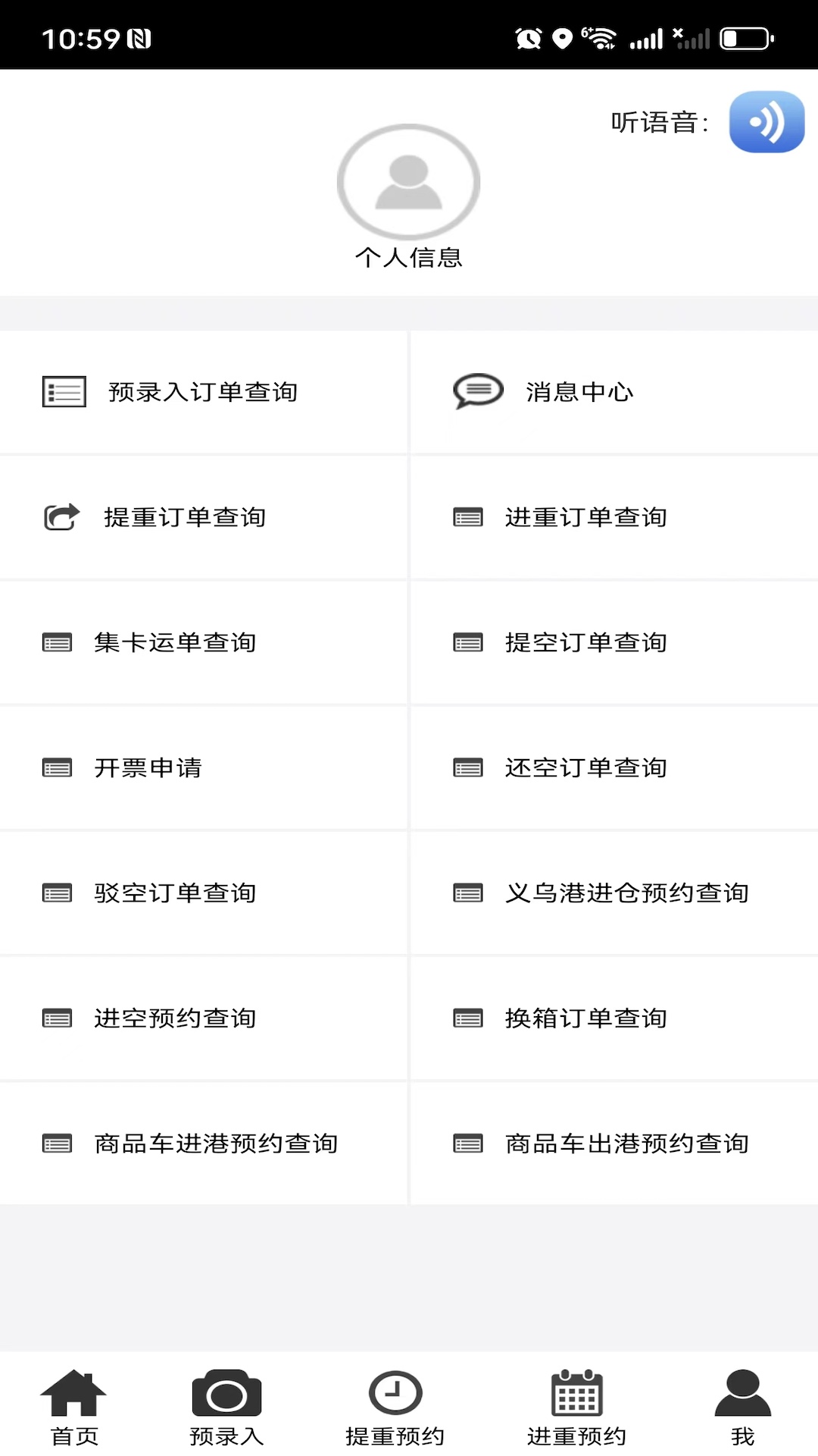 易港通司机端