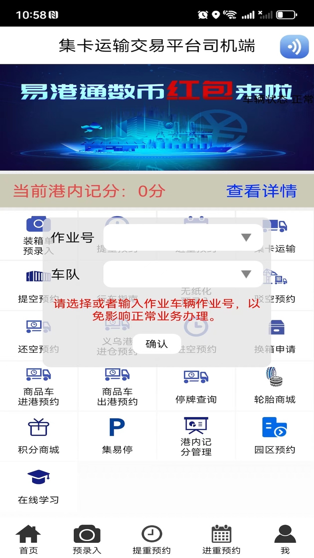 易港通司机端