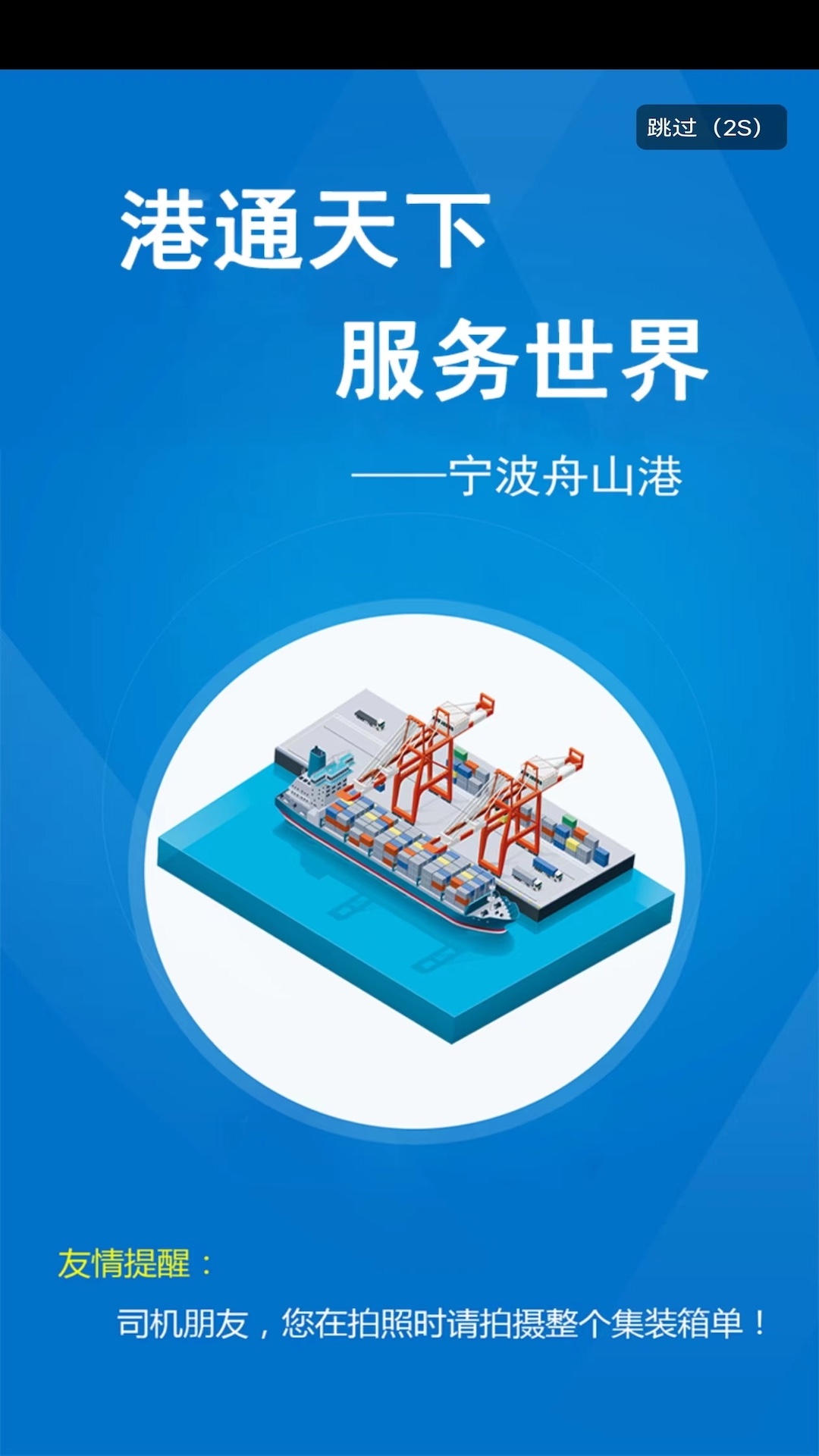 易港通司机端