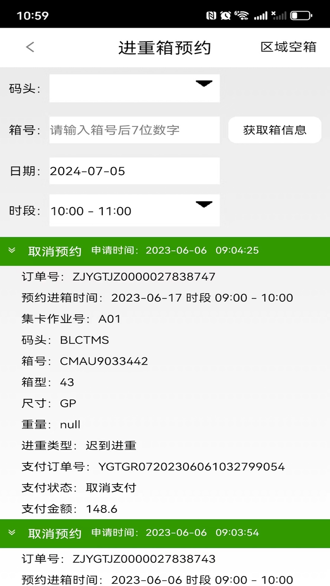 易港通司机端
