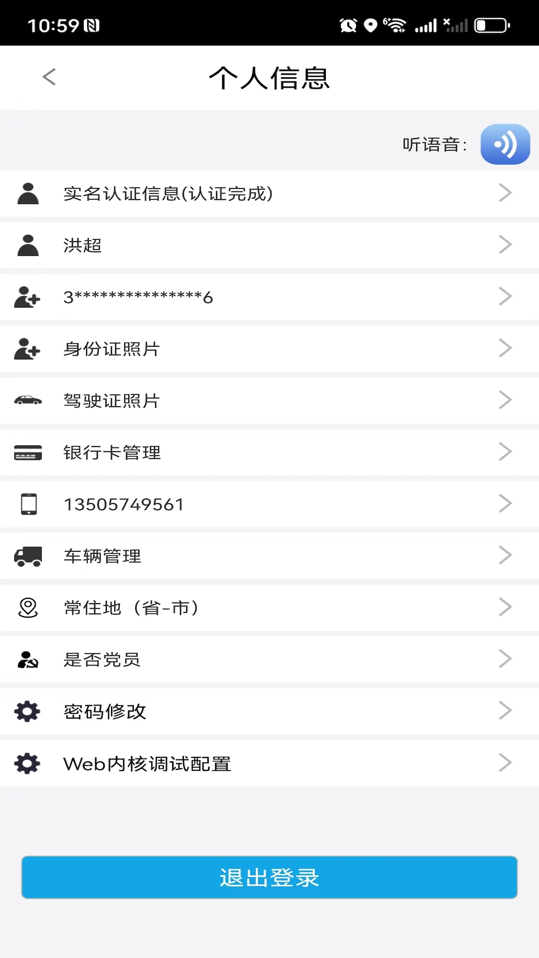 易港通司机端