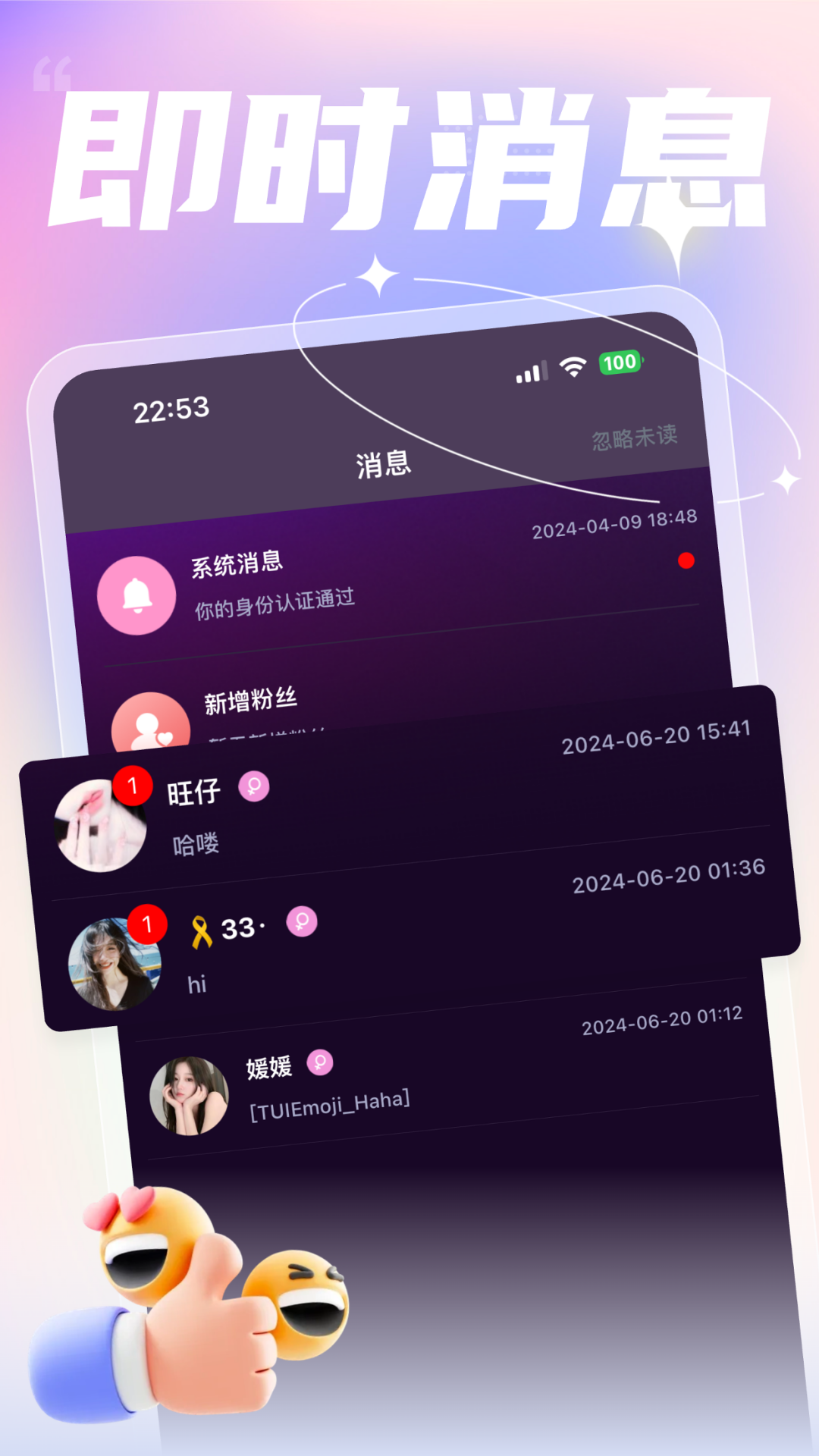 贝贝语音