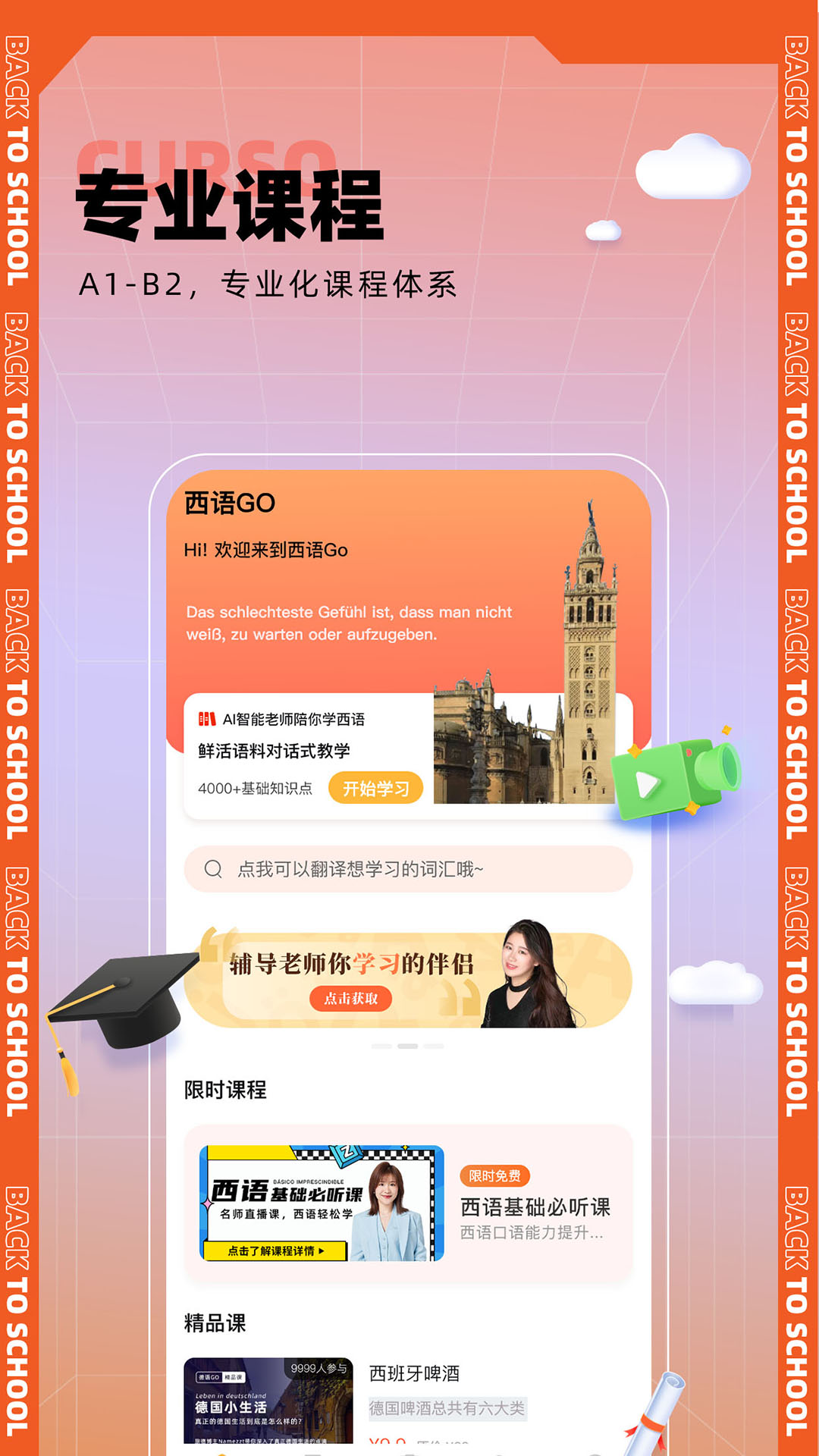 西语go