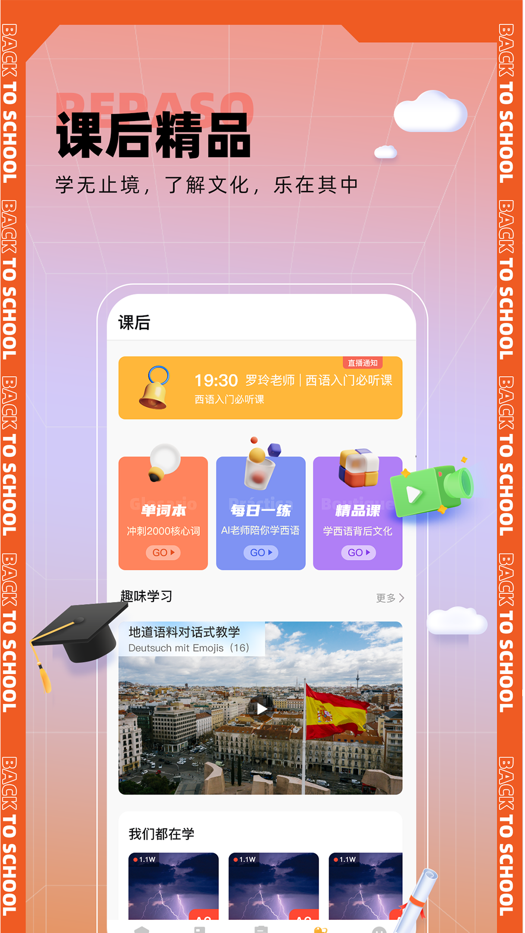 西语go