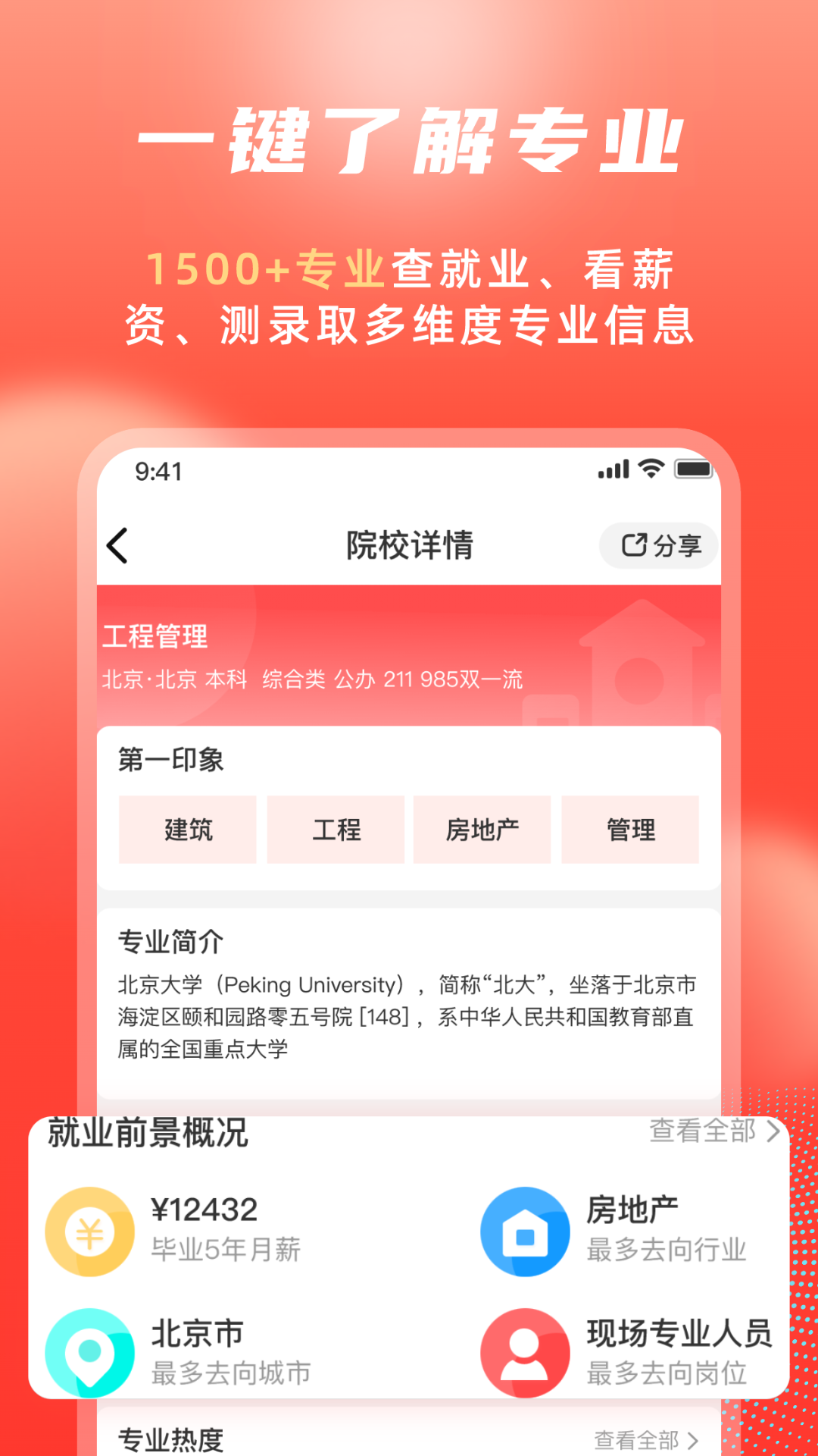 高考志愿填报冲榜指导官