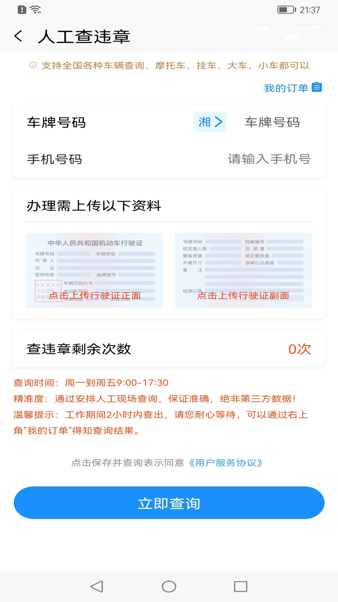 123车辆违章查询