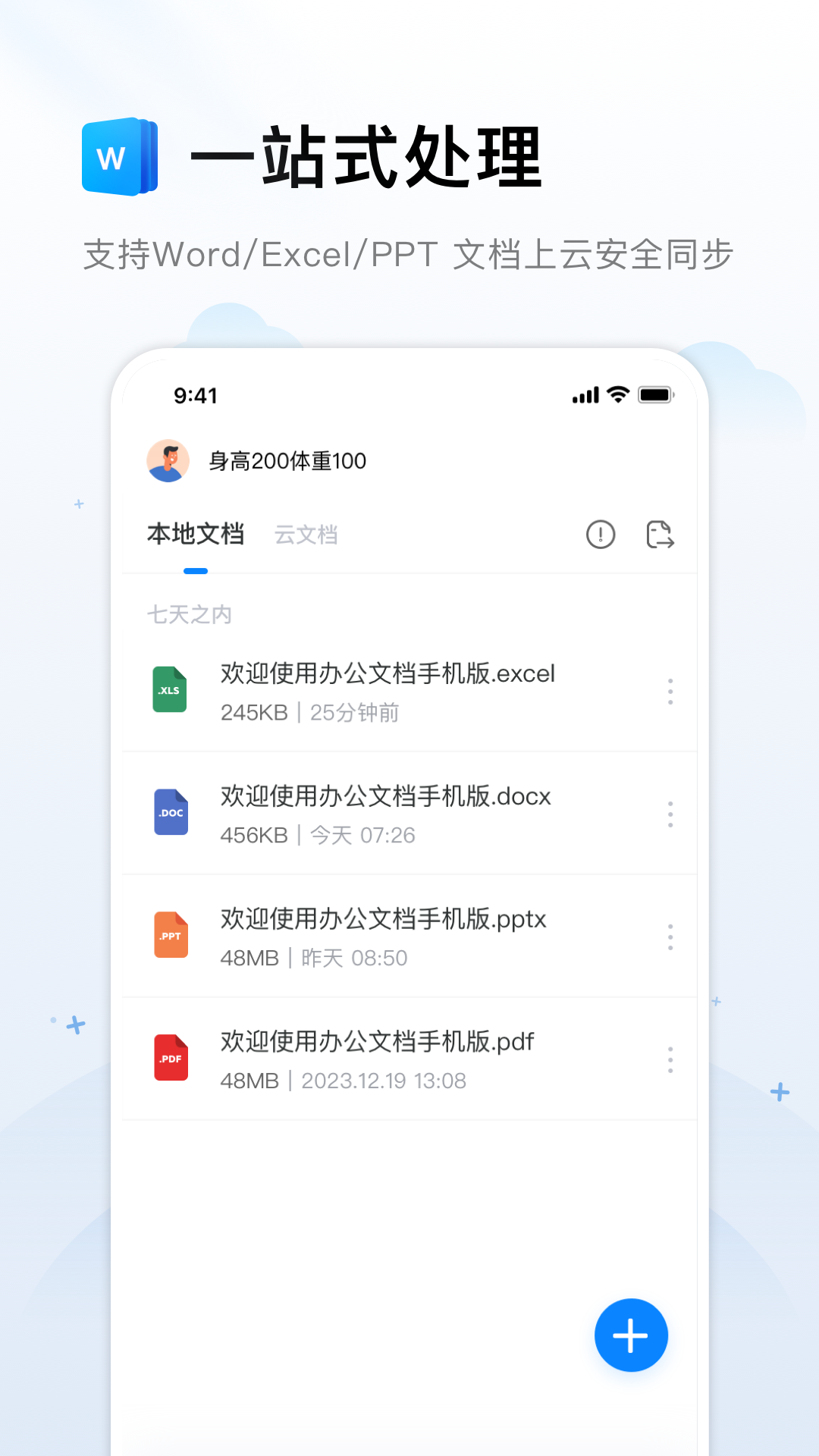 word文档编辑手机版易剪辑版
