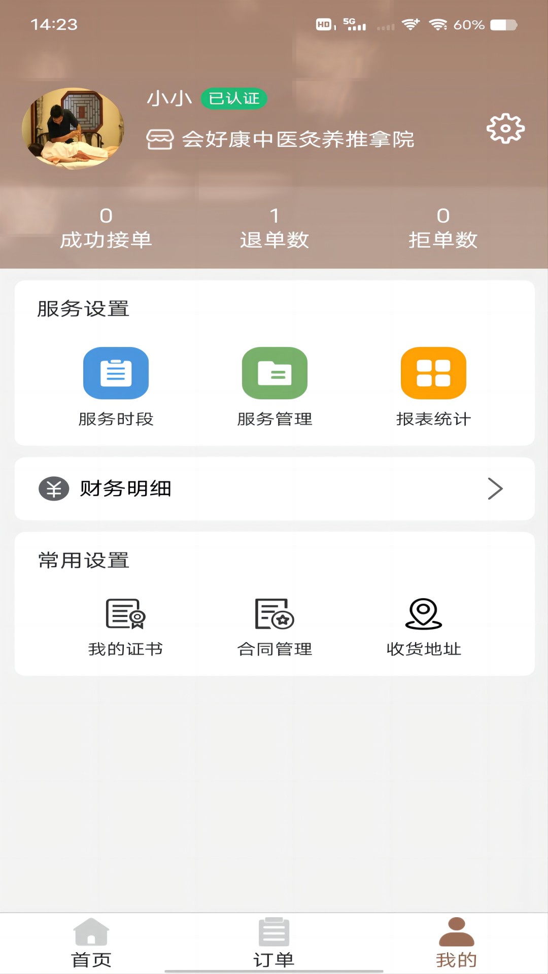 会好康医养管理端
