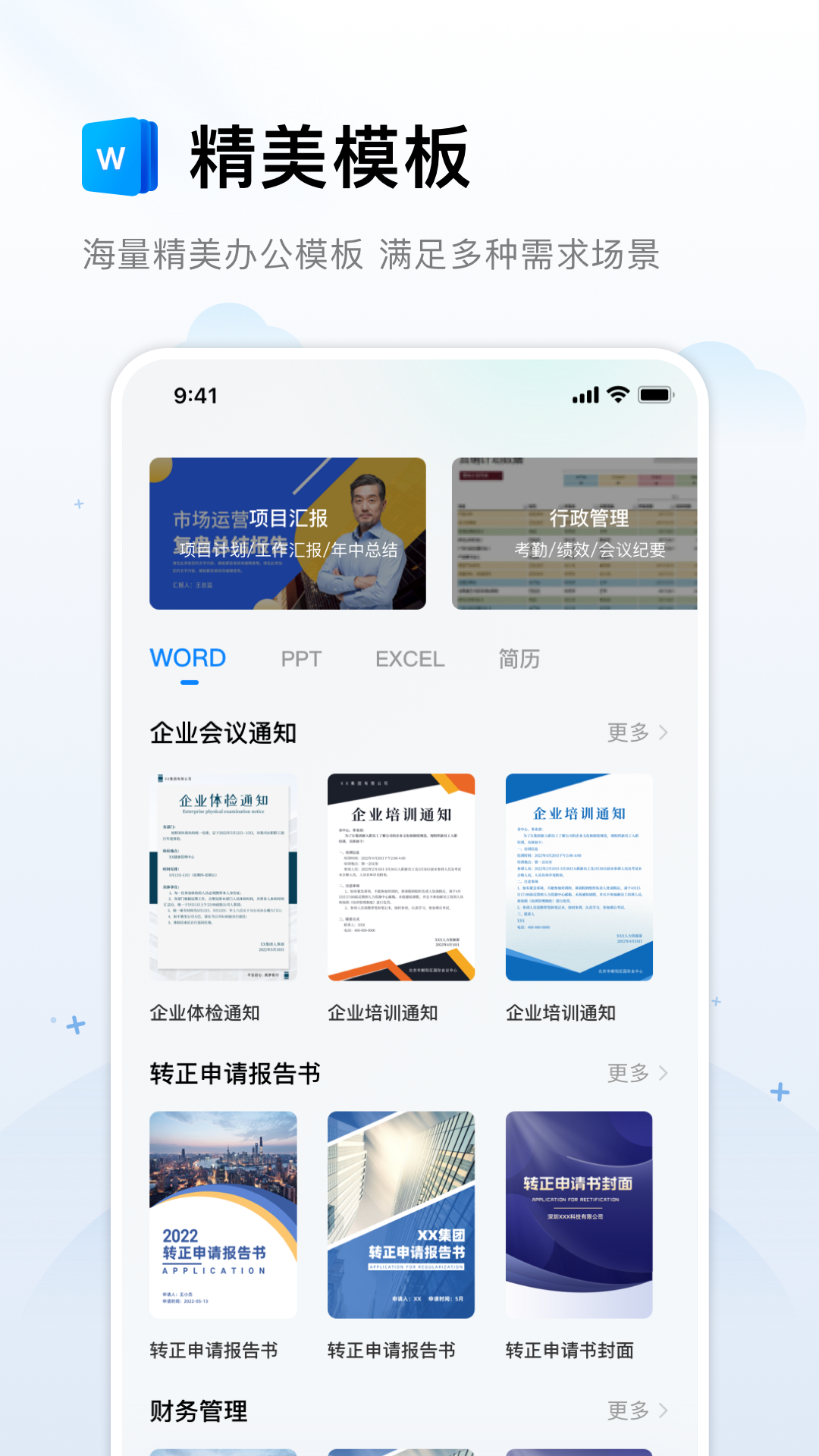 word文档编辑手机版易剪辑版