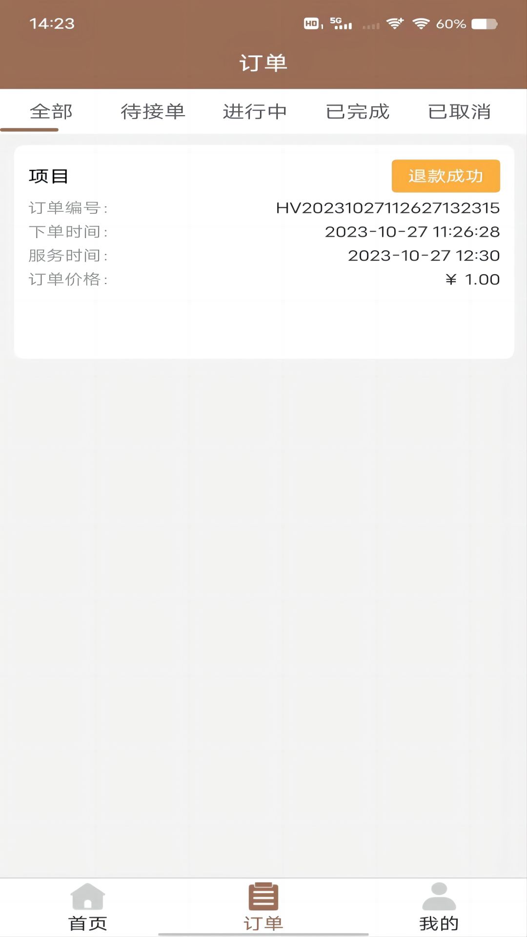 会好康医养管理端