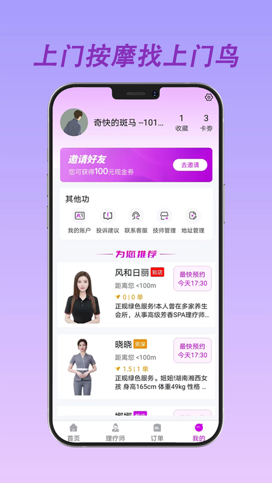 上门鸟