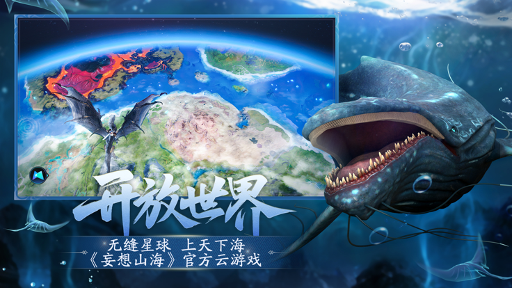 云&bull;妄想山海