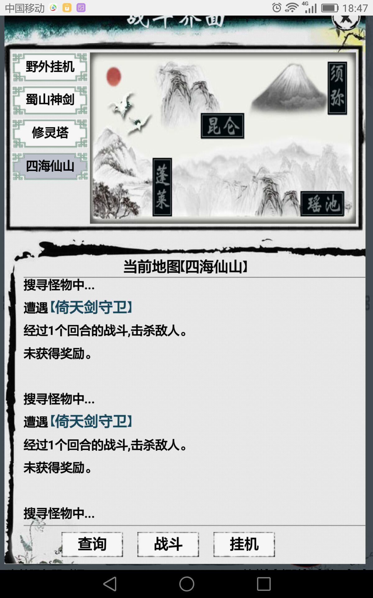 修仙传