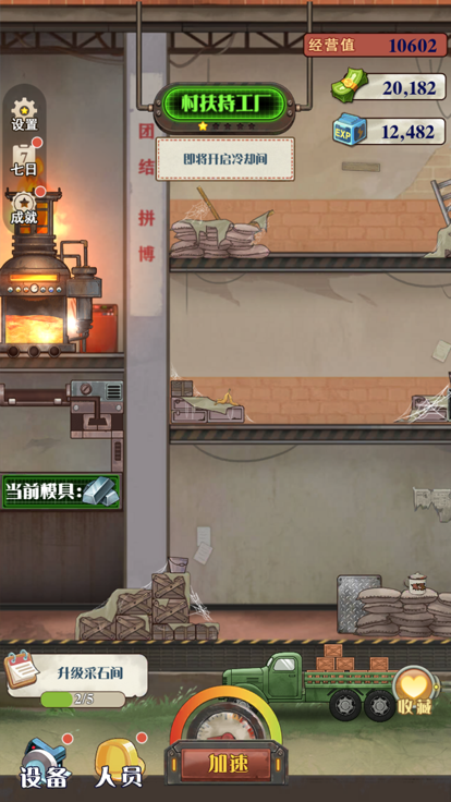 钢铁是这样炼成的