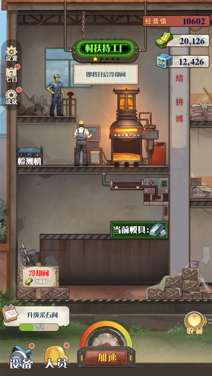 钢铁是这样炼成的