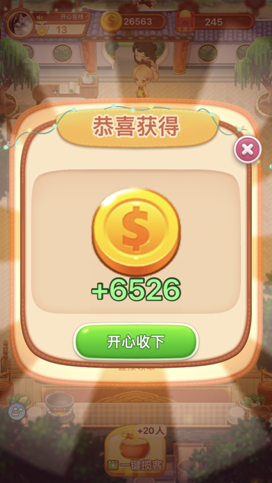 开心餐厅极速版