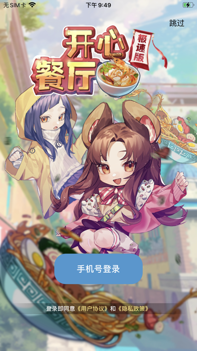 开心餐厅极速版