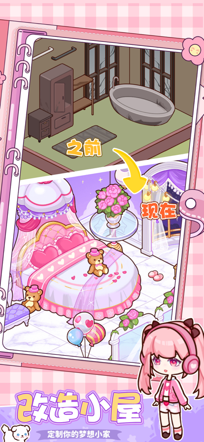 优优的小家