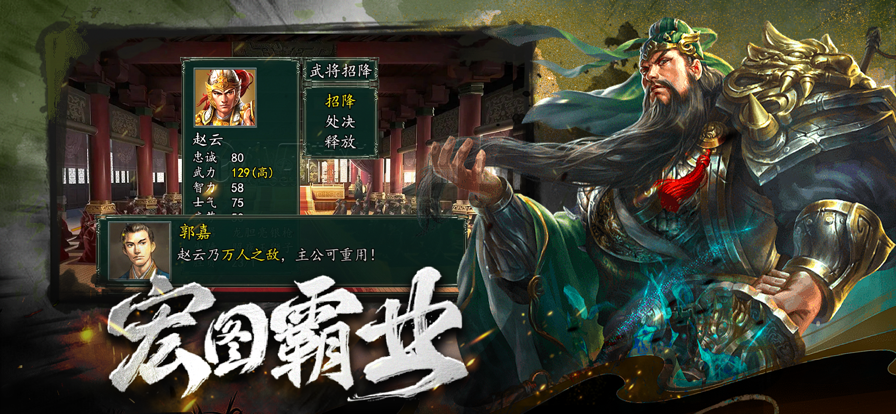 三国群英会单机版