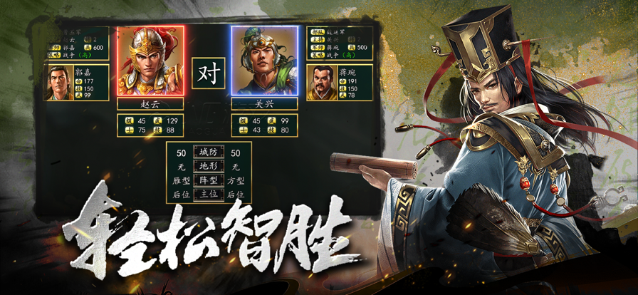 三国群英会单机版