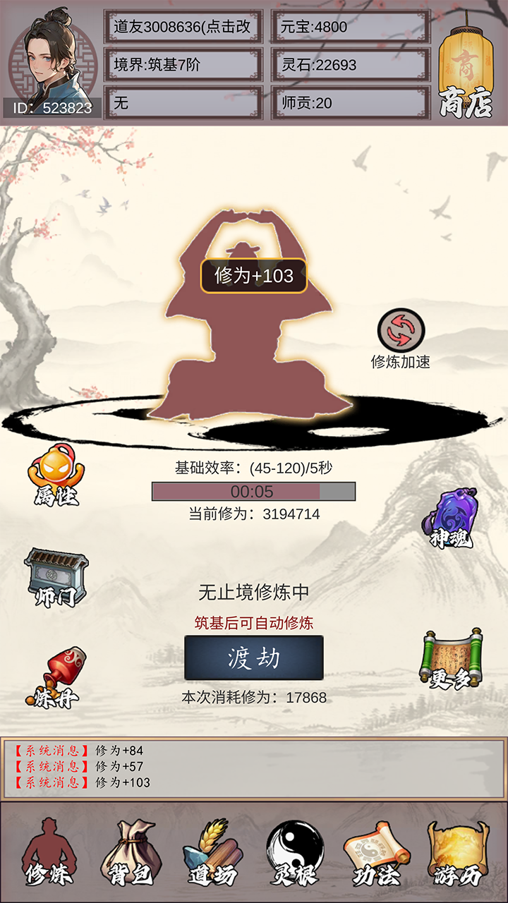 我是一个修真者啊