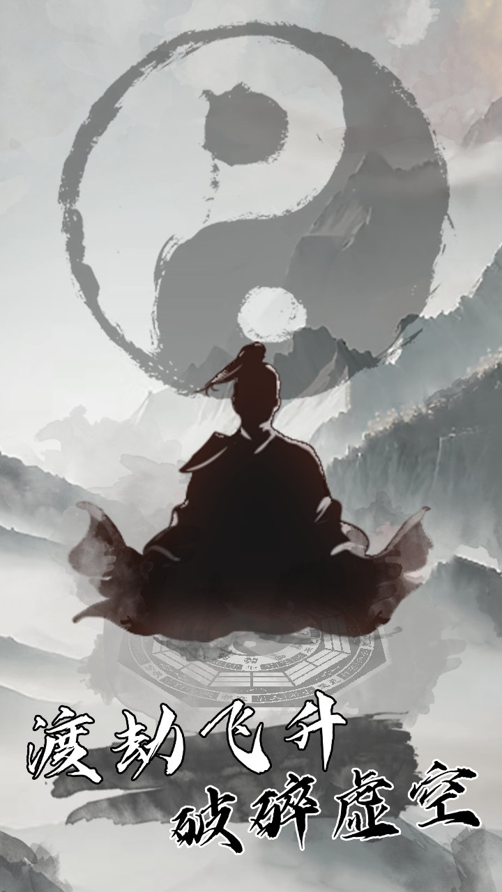 我是一个修真者啊