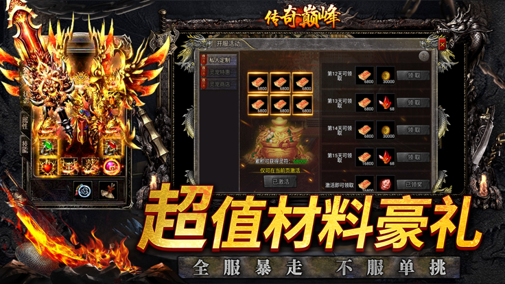 烈焰天下经典合击热血超高攻速