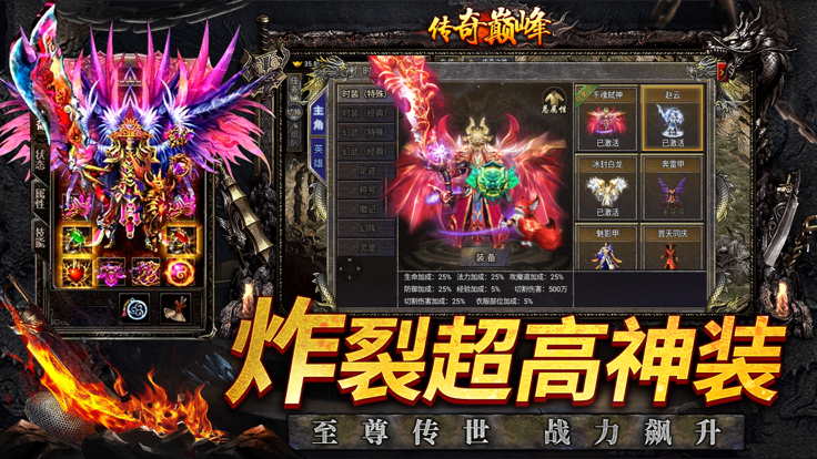 烈焰天下经典合击热血超高攻速