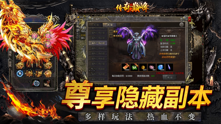 烈焰天下经典合击热血超高攻速