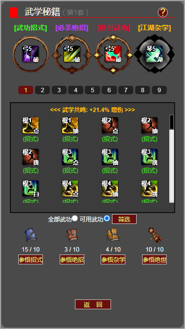 梦回武林当大侠