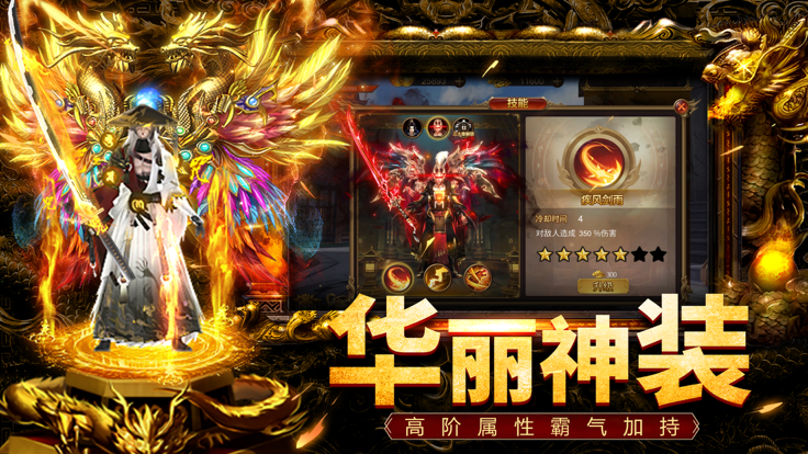 一战称王超高爆传奇霸业至尊