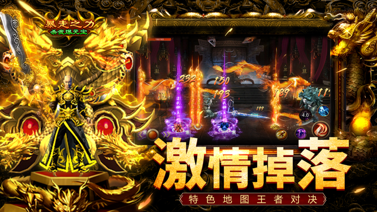 一战称王超高爆传奇霸业至尊