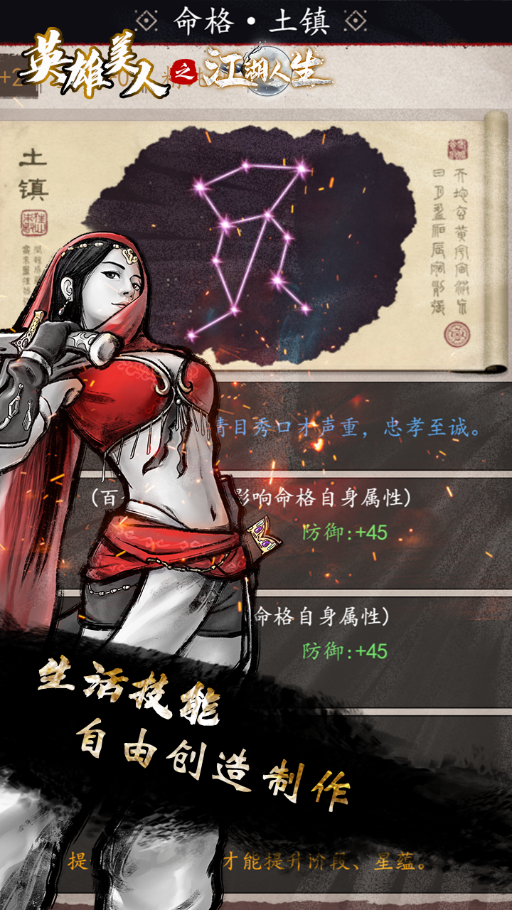 英雄美人之江湖人生