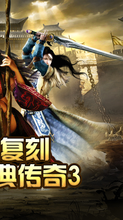 屠龙决战沙城移动版