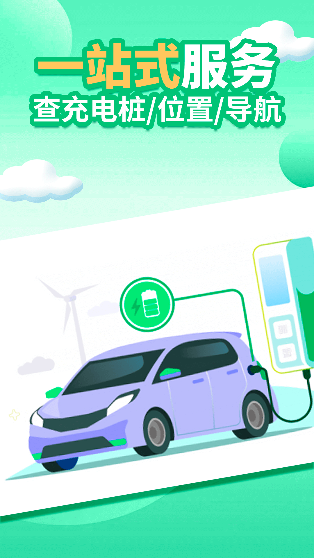 电车充电桩查找