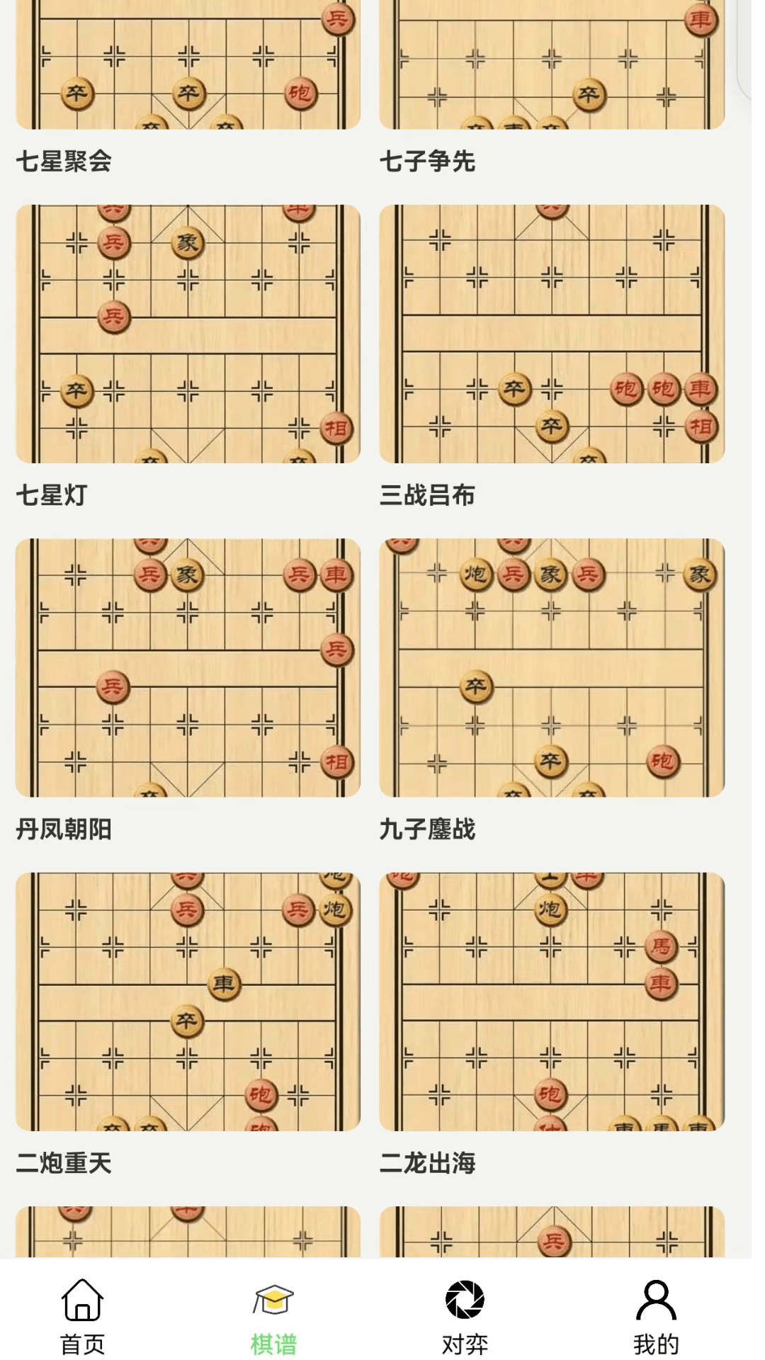易象象棋