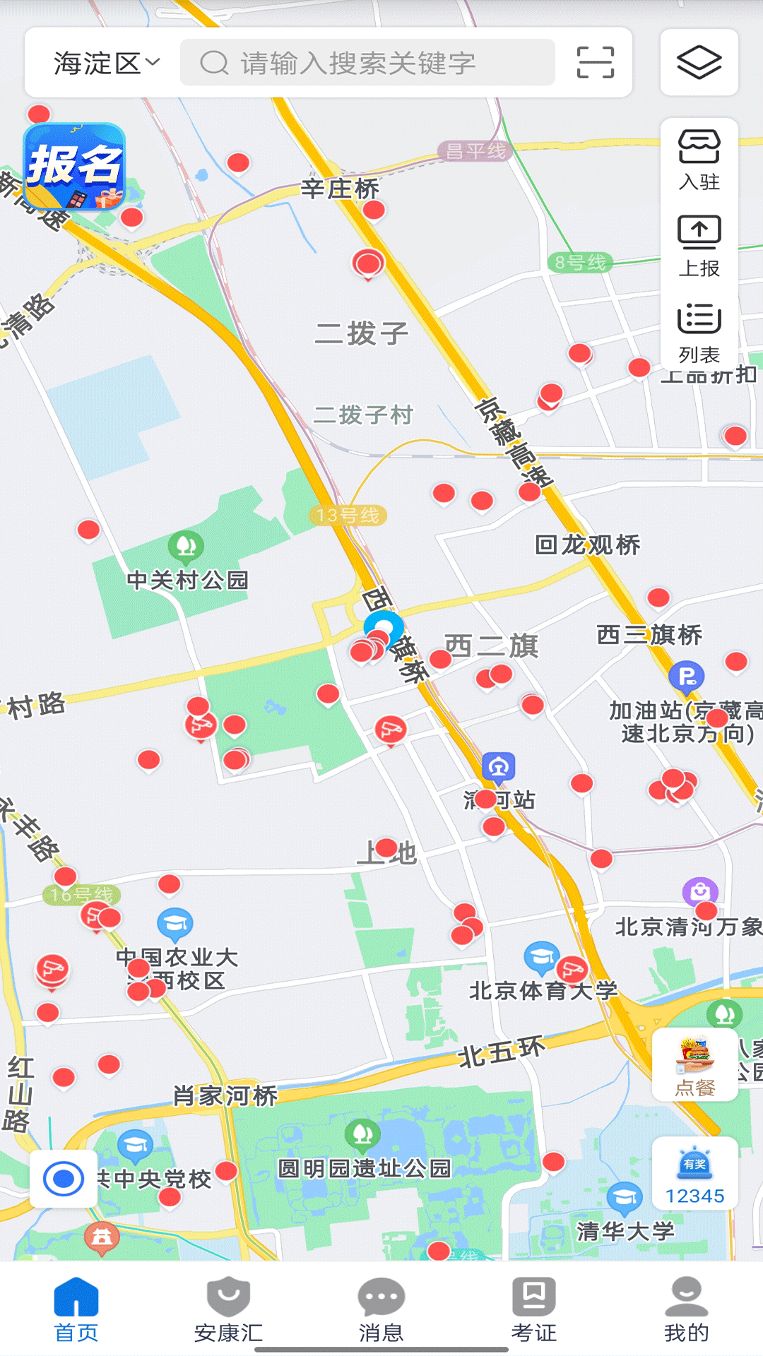 查安康