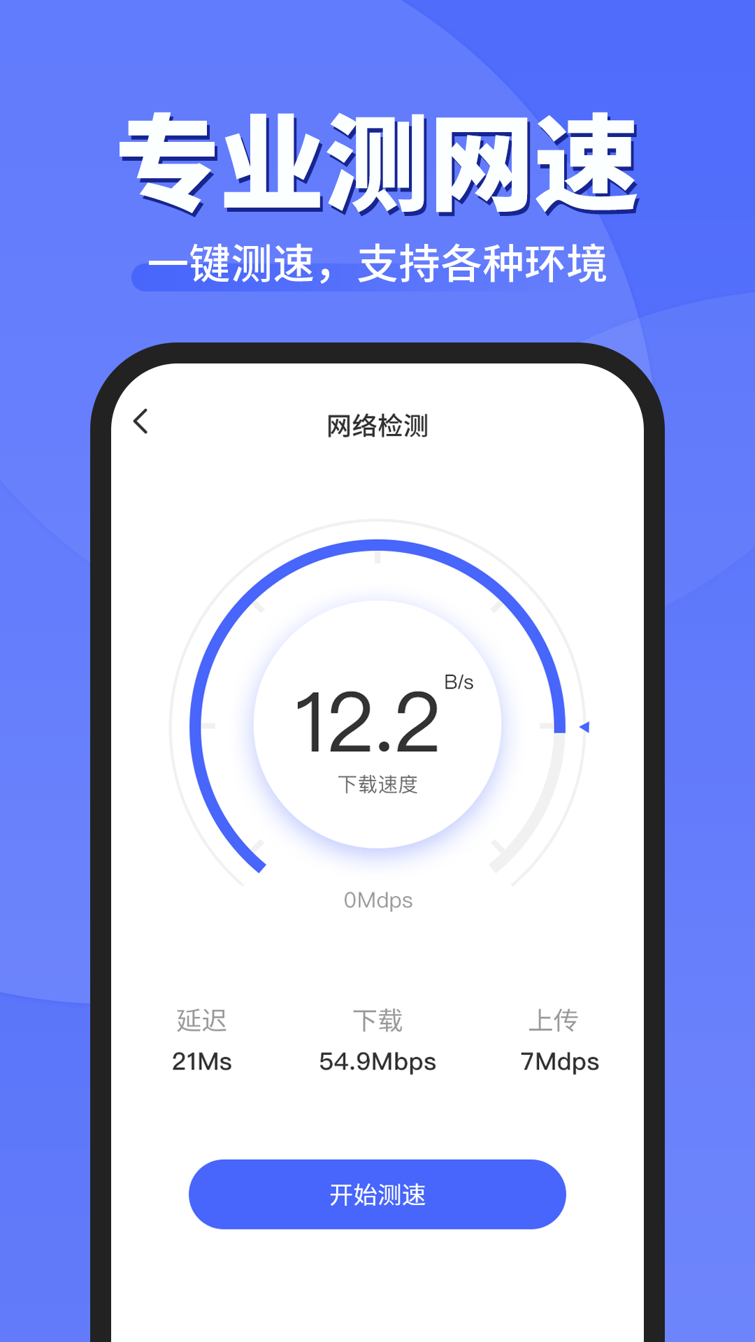 wifi钥匙顺心连