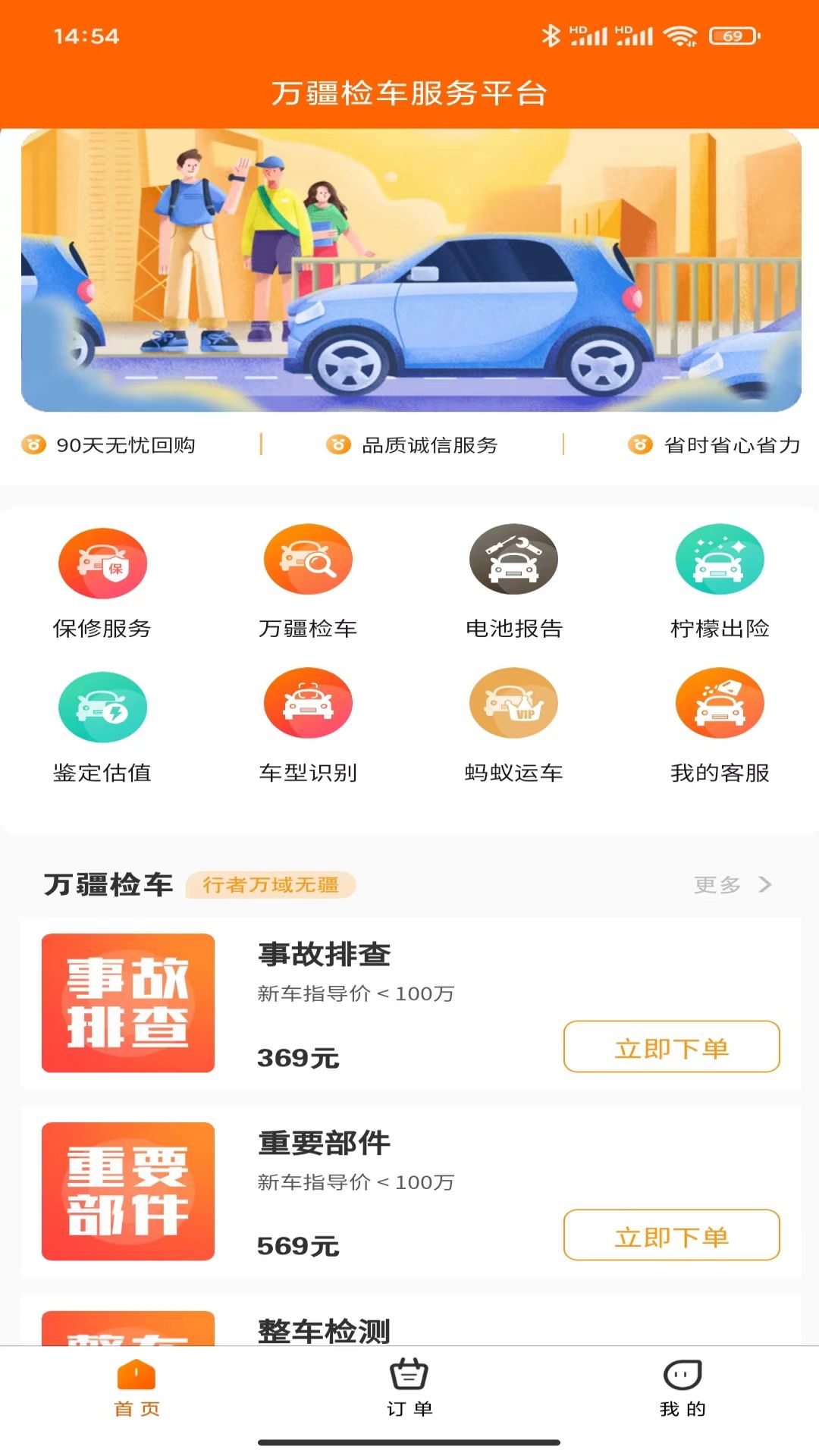 万疆检车