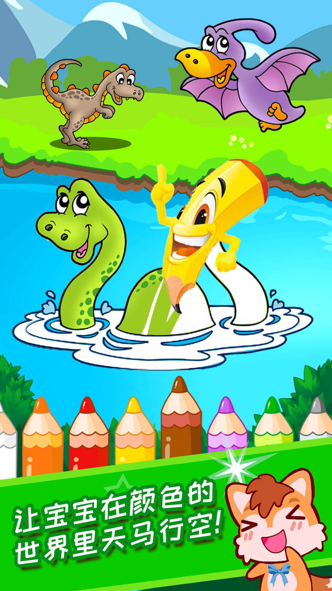 宝宝涂色学颜色