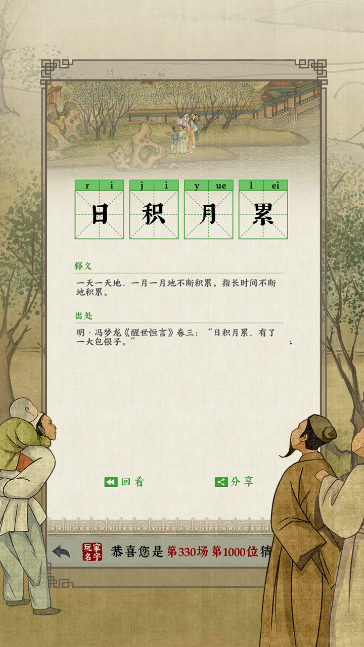 日猜成语