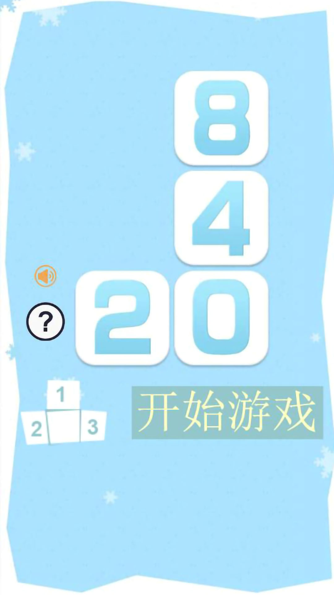 俄罗斯2048
